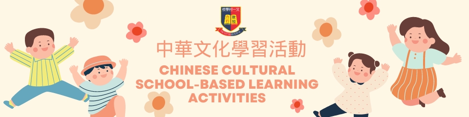 Chinese Cultural School-based Learning Activities